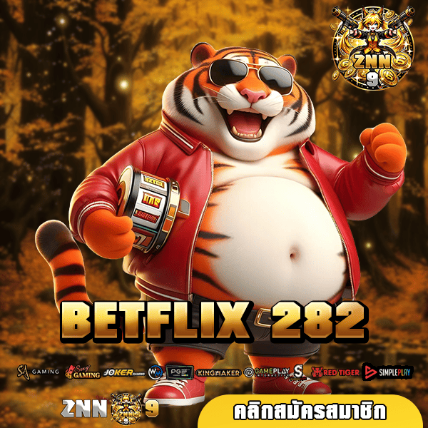 BETFLIX 282 ทางเข้า เกมสล็อตแตกหนัก ฟันกำไรได้ปังทุกหมุน 🎰🔥