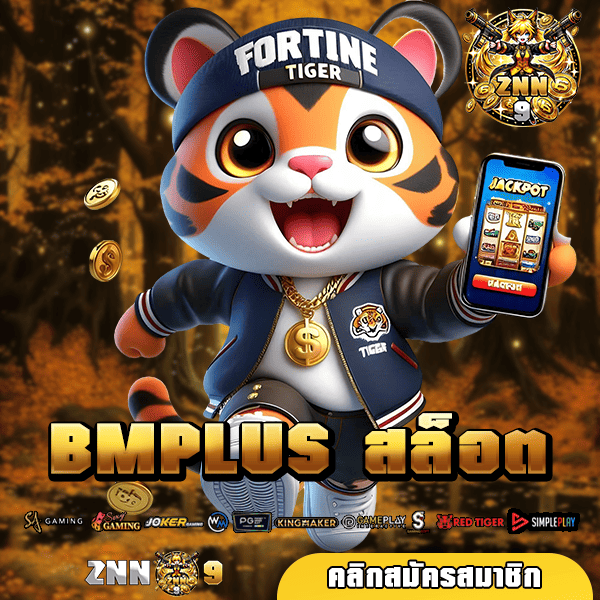 BMPLUS สล็อต เกมทุนน้อย สวรรค์ของนักเดิมพัน ครบวงจร 🎰💸