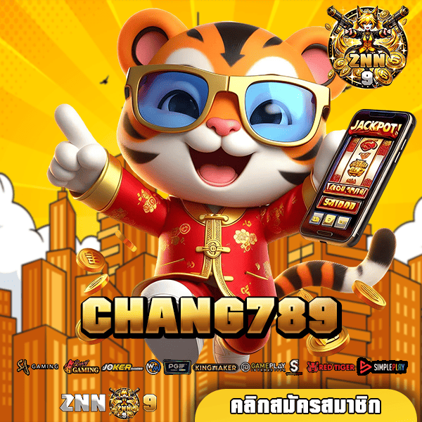 CHANG789 ทางเข้าหลัก สล็อตค่ายใหญ่ รวมทุกค่าย แตกง่ายจ่ายไว