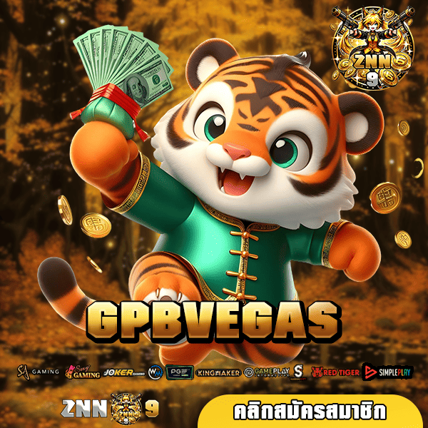 GPBVEGAS ทางเข้าเล่น เว็บเกมใหม่ล่าสุด สล็อตของแท้ 100%