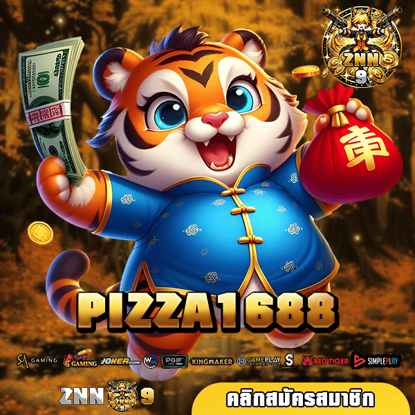 PIZZA1688 ทางเข้าเล่น เว็บตรงลิขสิทธิ์แท้ ไม่ผ่านเอเย่นต์