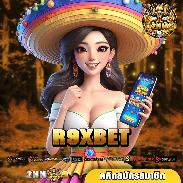 R9XBET เว็บสล็อตแตกไว ระบบ api จากนอก ปลอดภัย ฝากถอนสะดวก