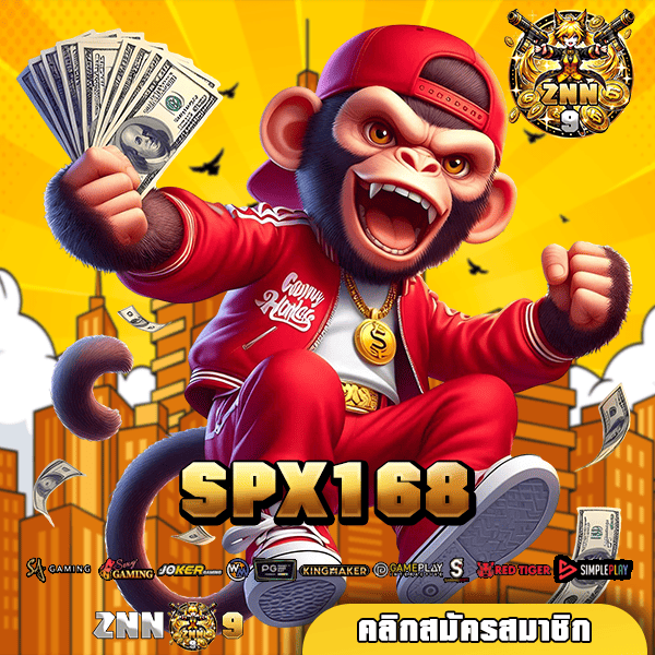 SPX168 ทางเข้าแท้ สล็อตเล่น ทุน 1 บาท เลือกเล่นได้ทุกค่ายเกม