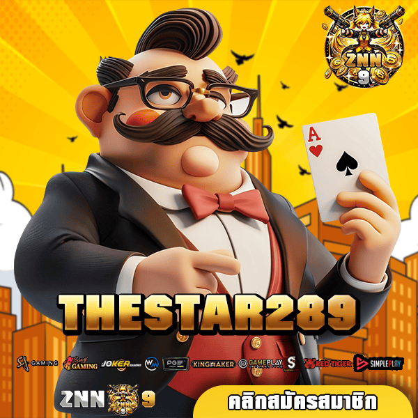 THESTAR289 ทางเข้า สล็อตเว็บตรง มีใบเซอ เข้าเล่นได้ทุกค่าย