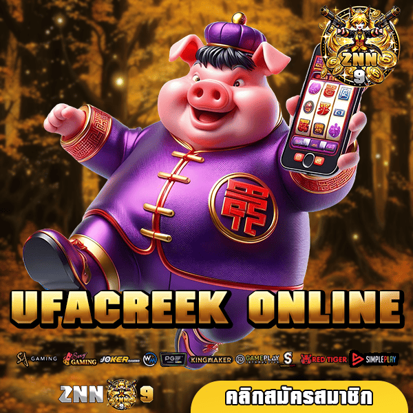 UFACREEK ONLINE ทางเข้า เว็บรวมเกมฮิตครบวงจร ระบบออโต้ ไม่มีขั้นต่ำ 🎰🌍🤖