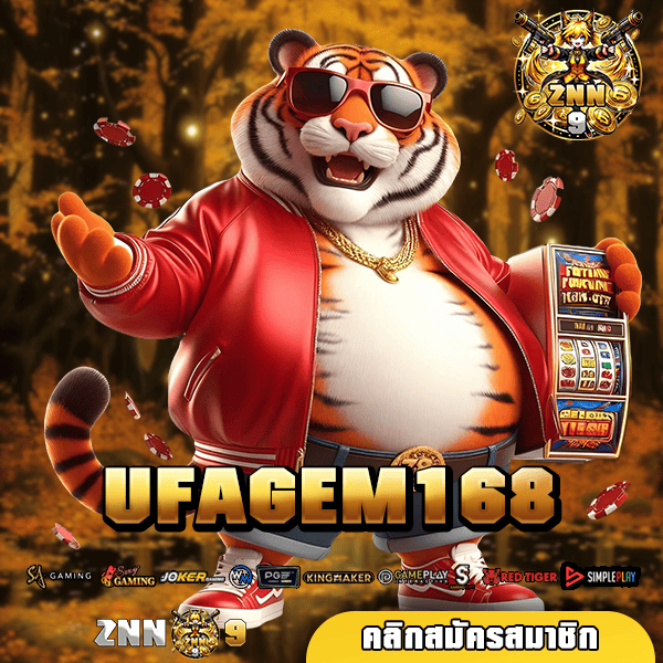 UFAGEM168 เว็บเกมแตกดี การันตียอดแตกหนัก อัตราจ่ายสูงมาก 🎰💰