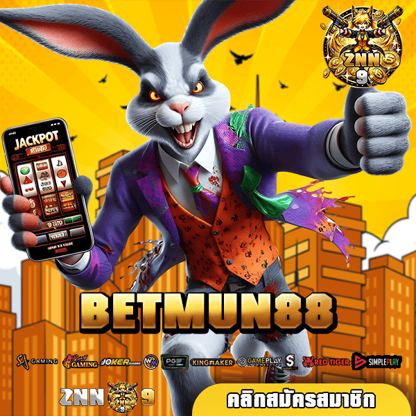 BETMUN88 ทางเข้าเกมสล็อตตัวท็อป แตกหนัก ถอนไม่พัก
