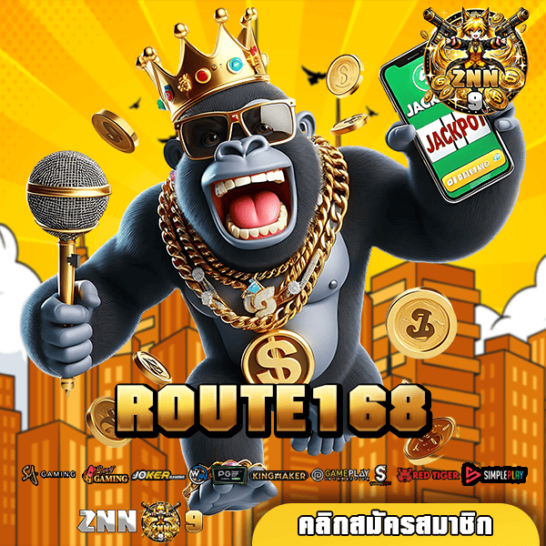 ROUTE168 ทางเข้าเล่นสล็อต ศูนย์รวมเกมมาตรฐาน ครบทุกรูปแบบ