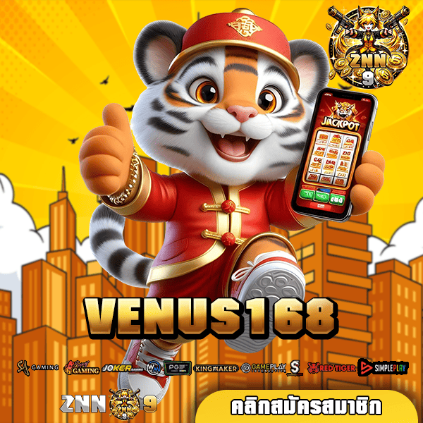 VENUS168 ทางเข้าเล่นสล็อต สุดยอดเกมแตกง่าย ถอนเร็ว มีครบทุกเกม